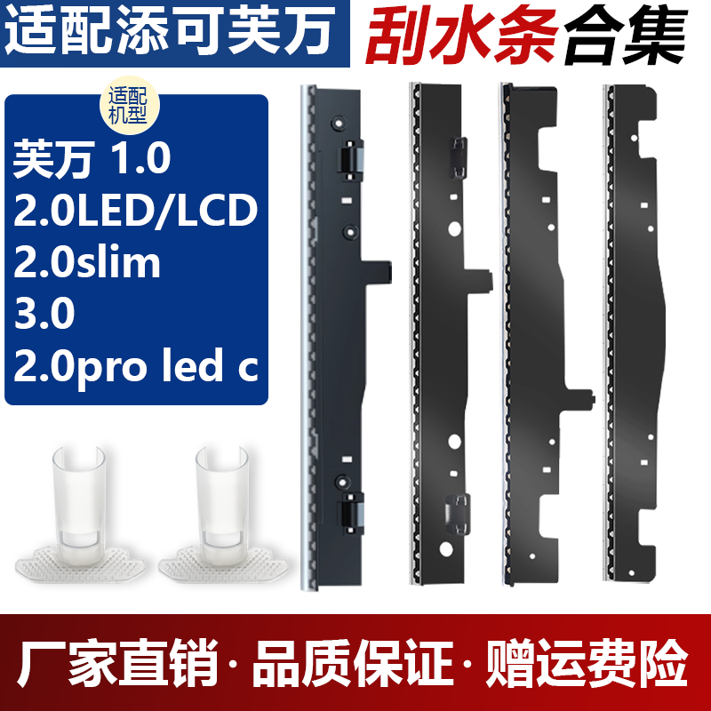 官网同款添可洗地机配件刮水条