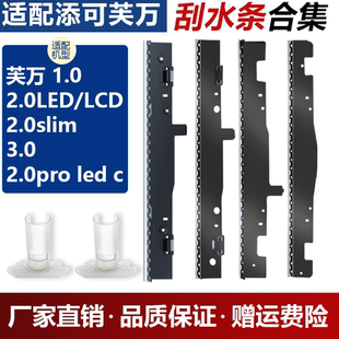 适配添可洗地机配件刮水条1.0/2.0led/3.0耗材污水桶挡板滚刷盖板