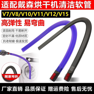 适配戴森清洁烘干机软管V7V8V10V11V15吸尘器专用接头耗材配件