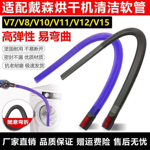 【官网推荐】戴森清洁烘干机软管