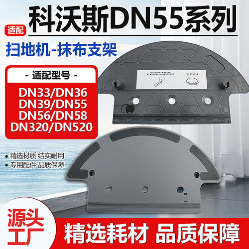 【原装品质】科沃斯dn55配件