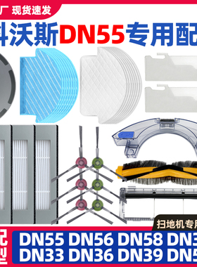 适配科沃斯DN55/56/58/33/36/520扫地机器人配件滚刷盖板拖布支架