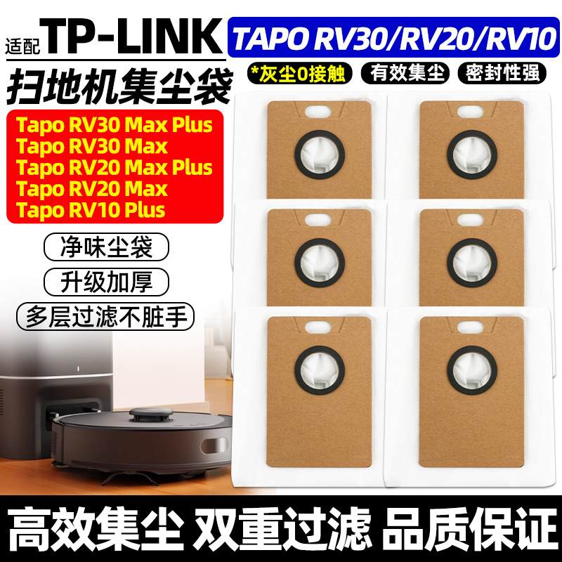 【官网】TapoRv30max集尘袋