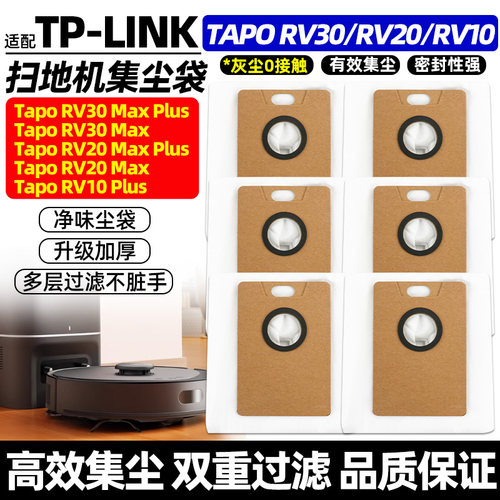 【官网】TapoRv30max集尘袋