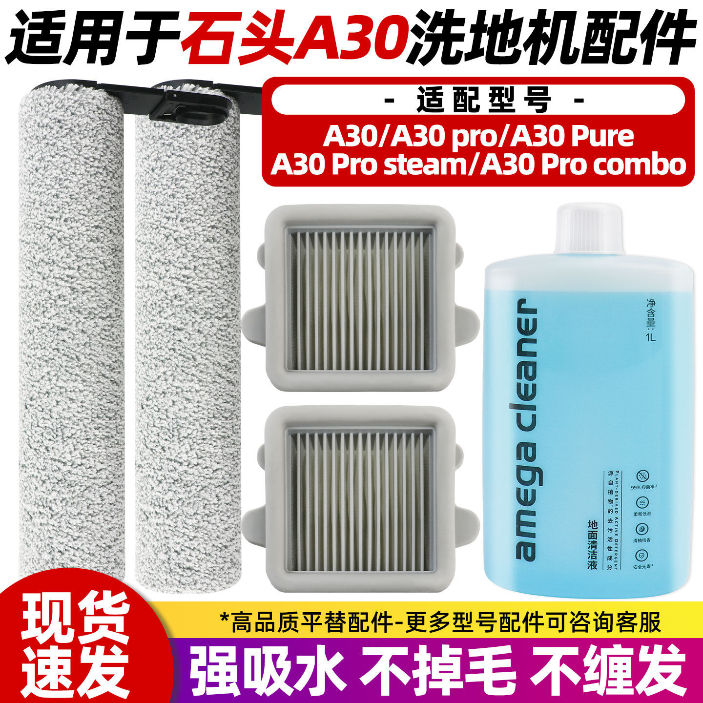 适配石头洗地机配件A30/pro/pure/ steam/comb耗材滚刷滤网芯海帕
