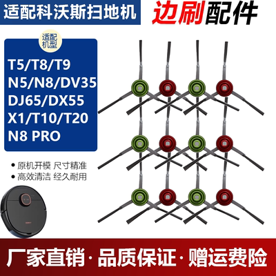 官网同款科沃斯扫地机器人边刷