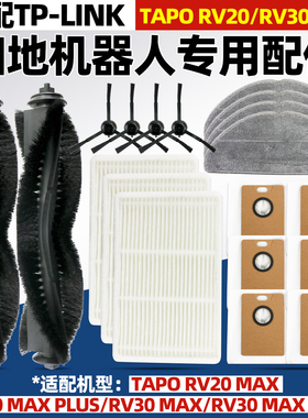 适配Tapo RV30max扫地机器人配件RV20滚刷滤网芯边刷拖抹布集尘袋