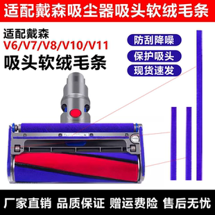 适配戴森吸尘器软绒毛条V6V7V8V10V11直驱吸头毛边防滑条贴条配件