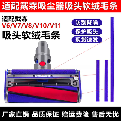 【官网推荐】戴森吸尘器软绒毛条