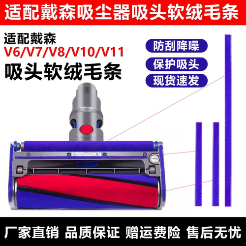 【官网推荐】戴森吸尘器软绒毛条
