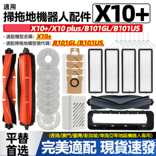 plus防缠绕割毛滚刷拖抹布 X10 适配小米X10 扫地机器人配件海外版