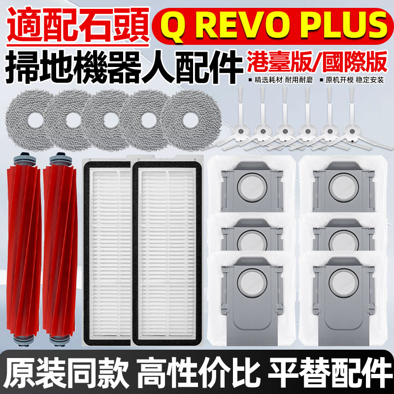 海外版RoborockQrevoPlus配件