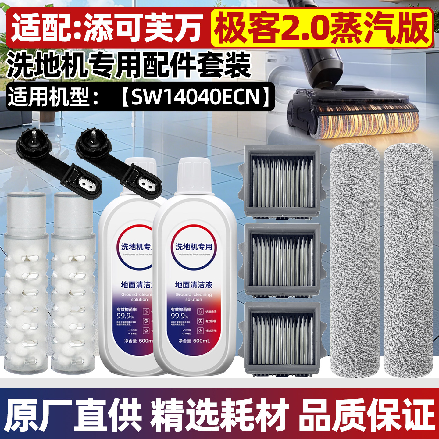 【原装】添可极客2.0蒸汽版配件