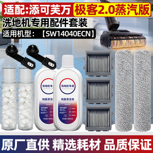 【原装】添可极客2.0蒸汽版配件