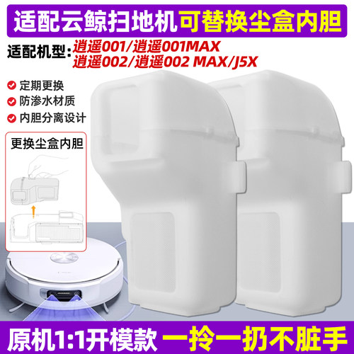 【官网推荐】云鲸尘盒内胆