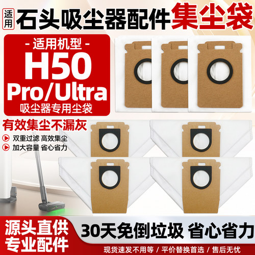 【原装品质】石头吸尘器集尘袋