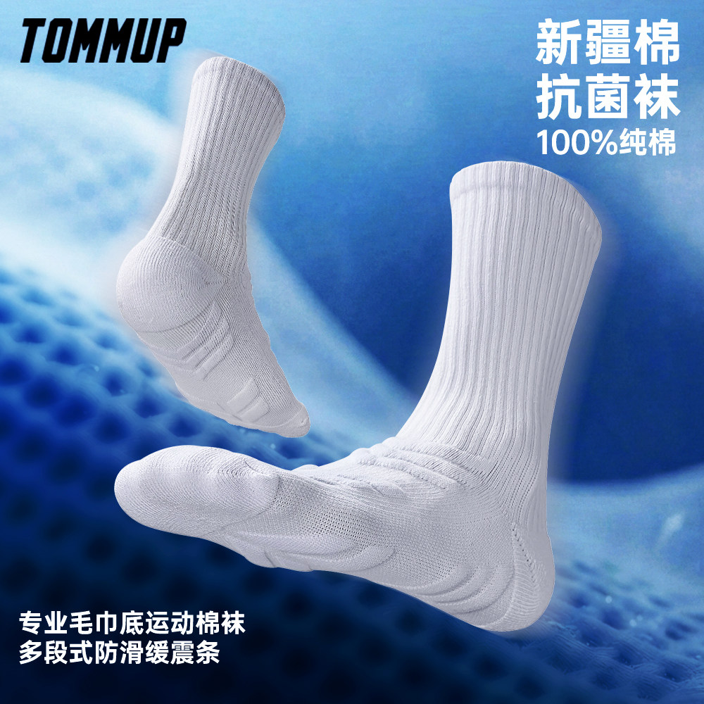 TOMMUP袜子男春夏纯棉纱线中筒男士7a抗菌男生运动毛巾底白色长筒
