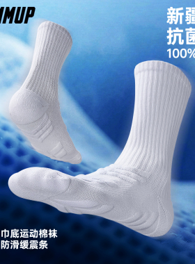 TOMMUP袜子男春夏纯棉纱线中筒男士7a抗菌男生运动毛巾底白色长筒