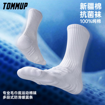TOMMUP袜子男春夏纯棉纱线中筒男士7a抗菌男生运动毛巾底白色长筒