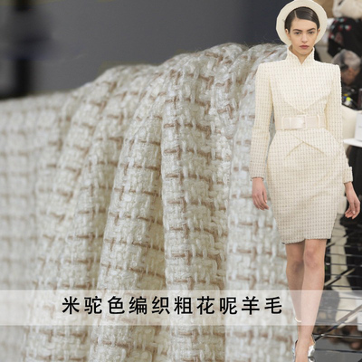 TR塔琳米白驼线编织羊毛粗花呢布料春秋女装外套服装定制面料促销
