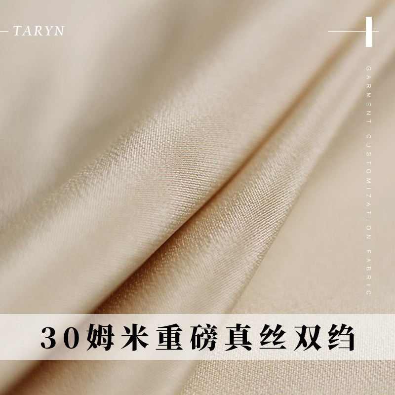 TR塔琳30姆米重绉米香槟重磅真丝双绉桑蚕丝绸布料女服装定制面料