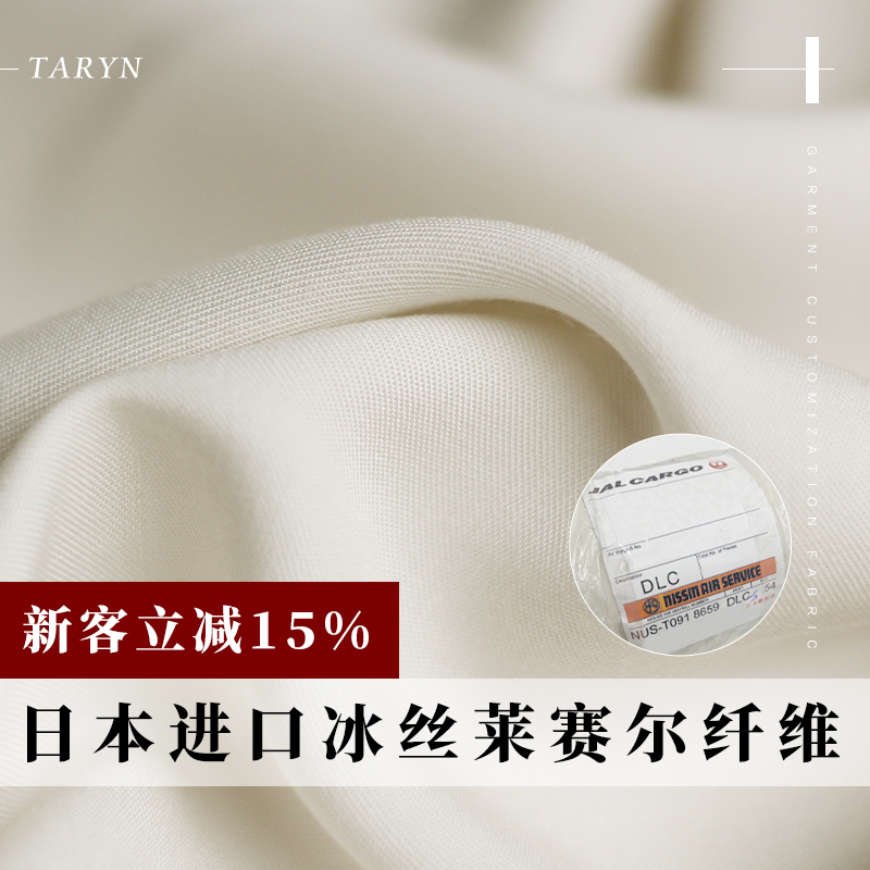 TR塔琳日本进口冰丝莱赛尔纤维春夏季女装衬衣连衣裙服装布料面料