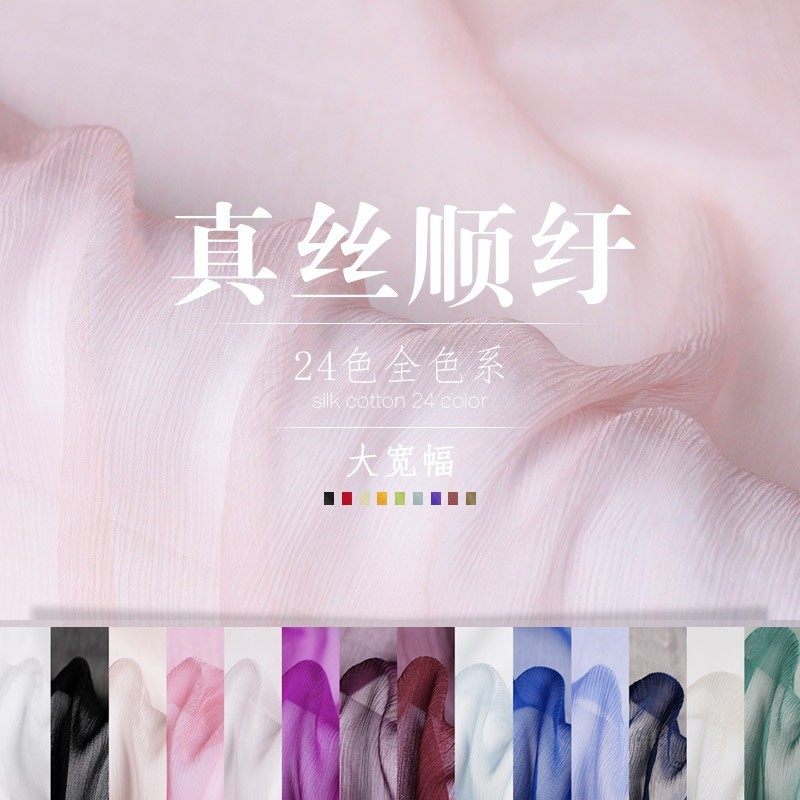 TR塔琳6姆米大宽幅纯色真丝顺纡纱桑蚕丝丝巾汉服服装夏布料面料