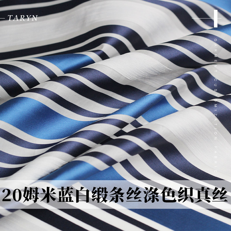 TR塔琳20姆米蓝白缎条丝涤色织真丝布料春秋季女装连衣裙服装面料