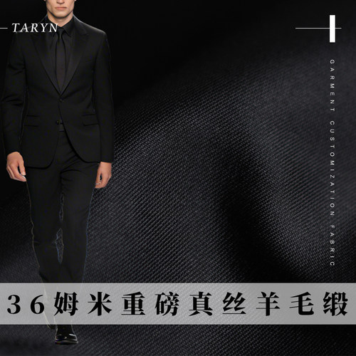 TR塔琳36姆米黑色重磅丝毛缎真丝布料春夏季女装桑蚕丝连衣裙面料