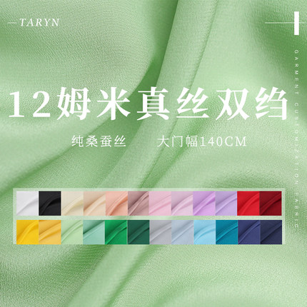 TR塔琳纯色12姆米宽幅真丝双绉桑蚕丝绸古风汉服衬衣旗袍布料面料