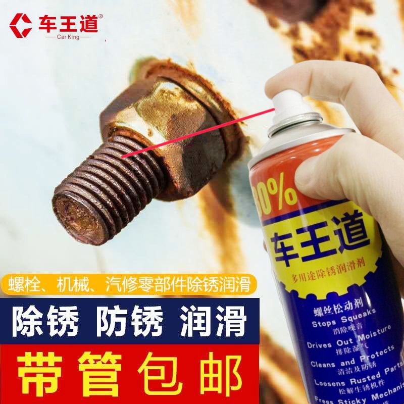 除锈润滑喷剂金属强力松锈除锈剂合页自行车润滑油螺丝松动剂喷雾