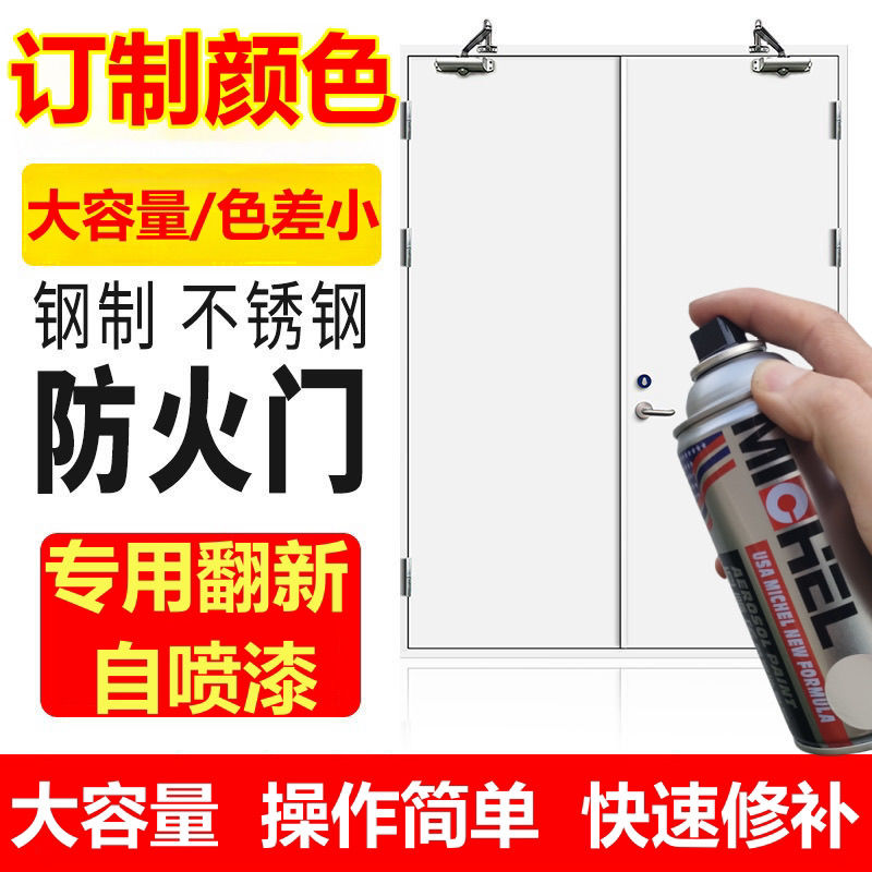 防火门专用翻新修补喷漆钢制防火门喷漆消防门翻新喷漆订制颜色