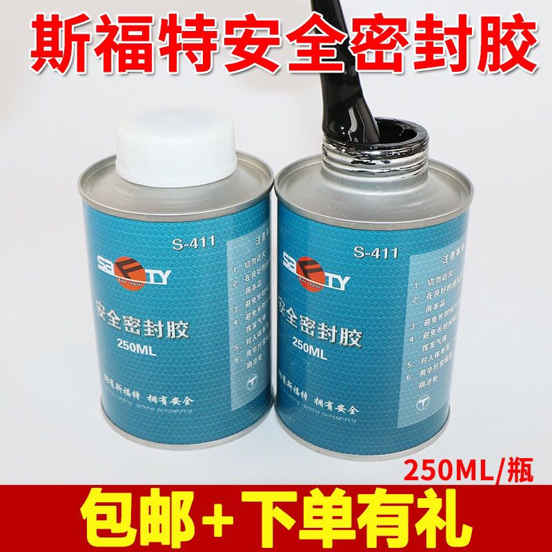 正品包邮斯福特补胎安全密封胶浆S-411补胎专用密封胶真空胎