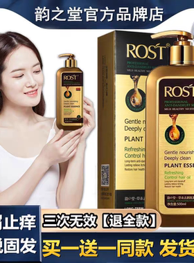 正品ROST韵之堂草本去屑洗发露何首乌去头屑止痒控油男女士洗发水