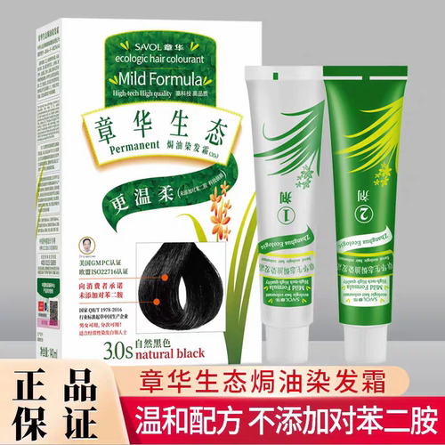章华生态染发剂纯黑色植物护理