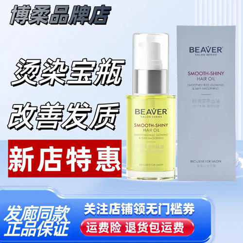 博柔护发精油修复干枯受损