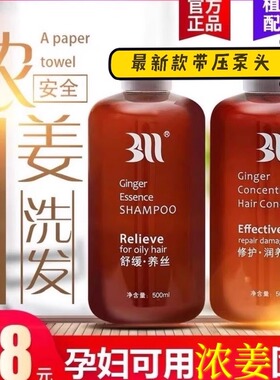 官网正品白妈生姜洗发水旗舰店Baima浓姜洗护套装无硅油孕妇可用