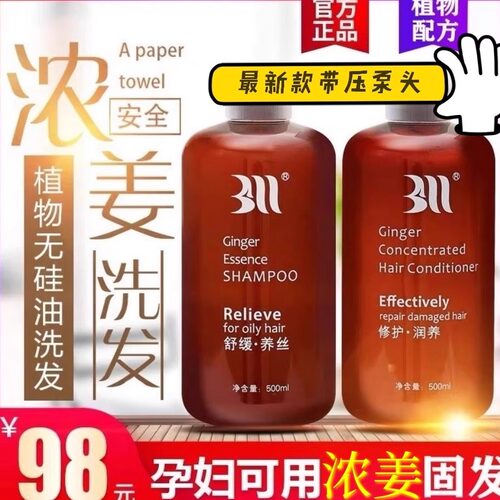 白妈育发生姜洗发水所有发质