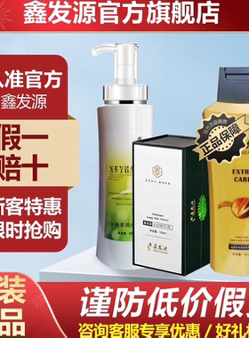 鑫发源羊胎素洗发水滋养精华液