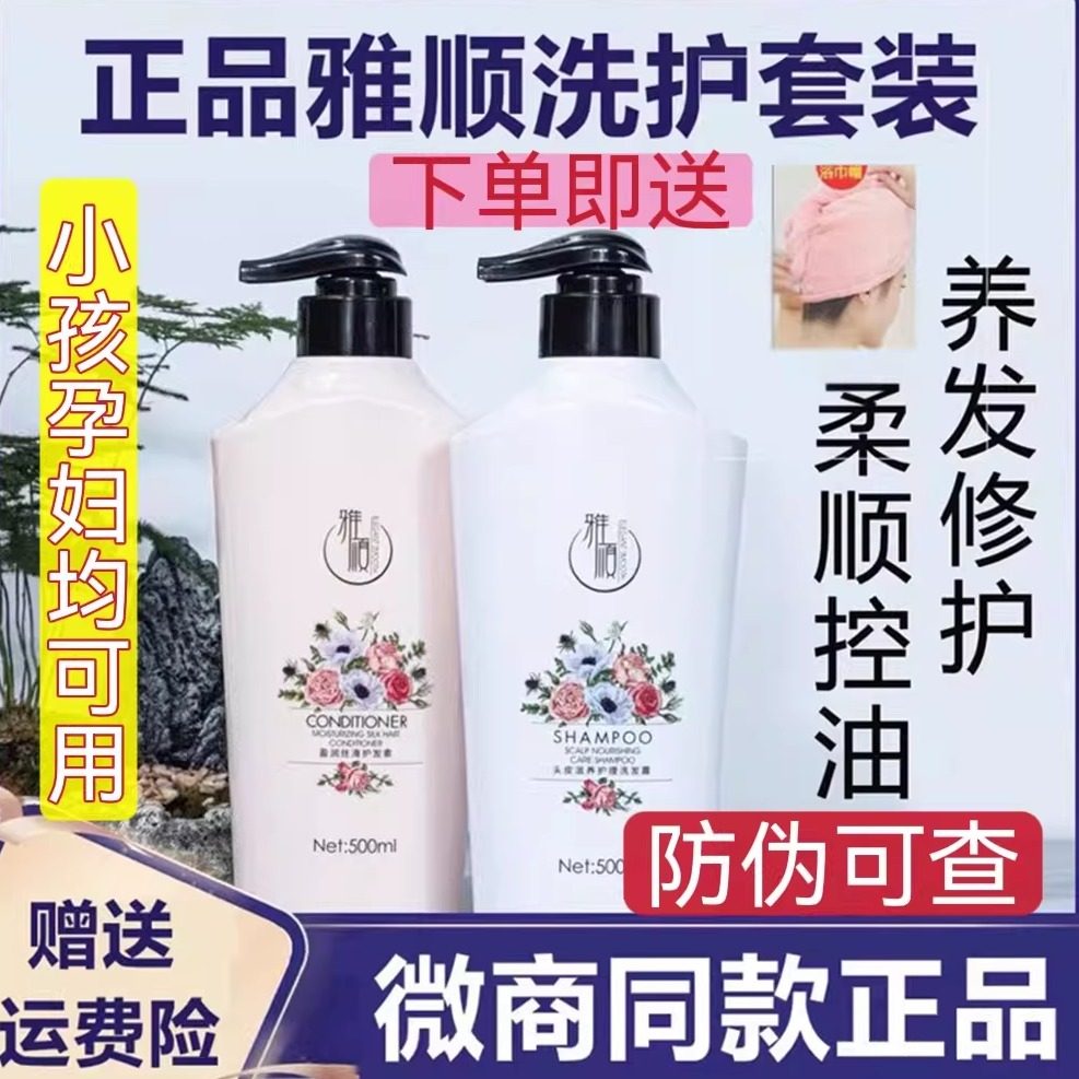 正品雅顺洗发水洗护套装头皮滋养护理洗发露护发素官方旗舰店