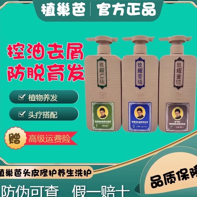 植巢洗发水中草药硅油去屑止痒