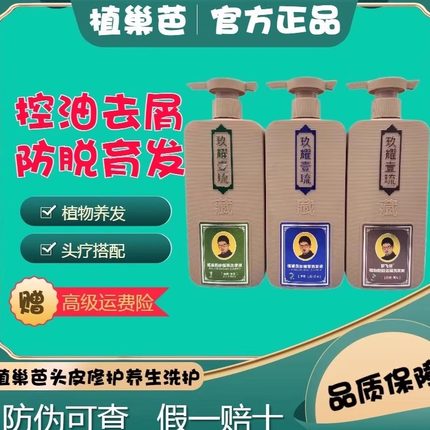 植巢芭草本精华洗发水控油去屑强韧发根植物养发正品508ml