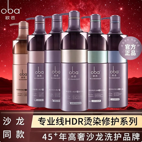欧芭专业线烫染修护洗发水700g