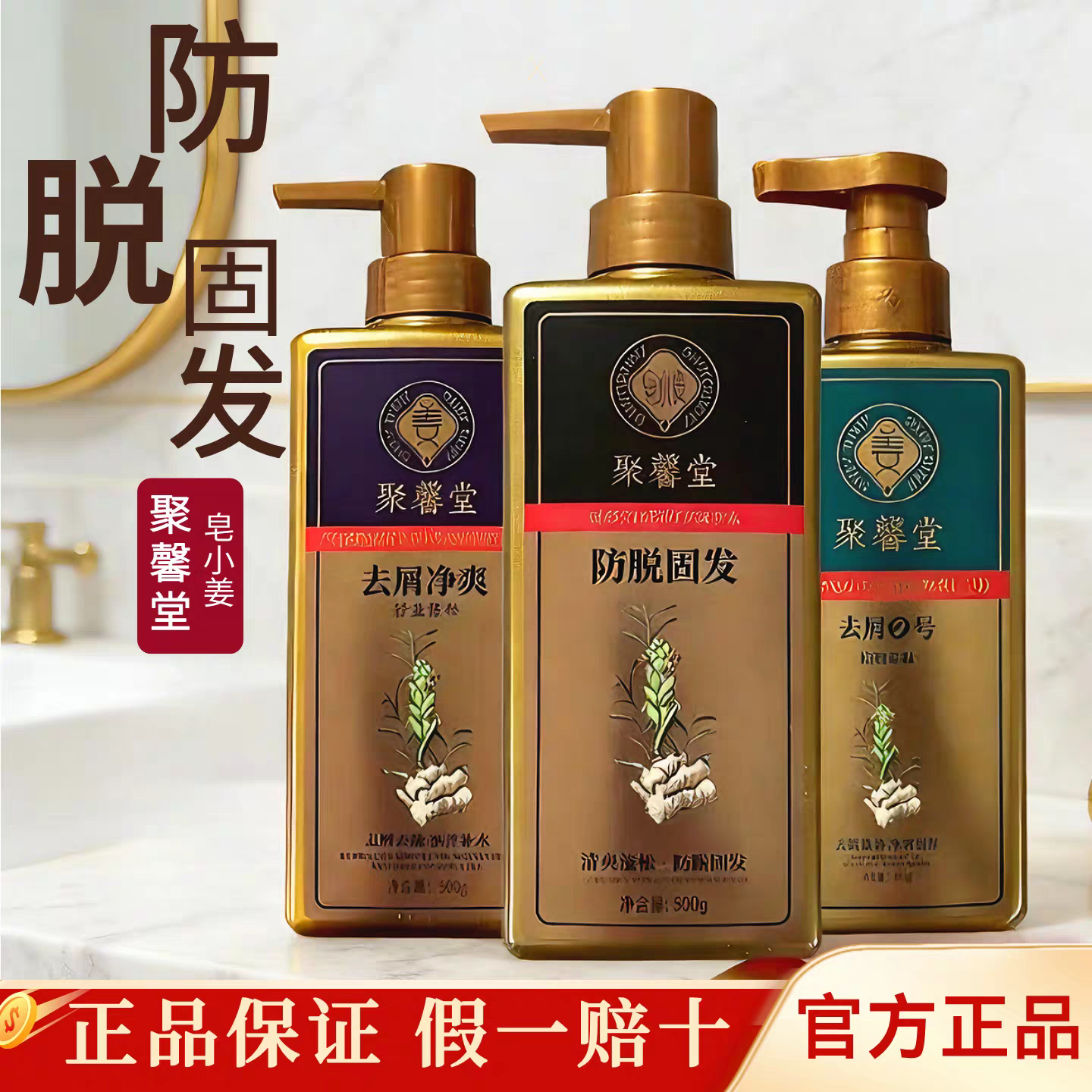 聚馨堂洗发水官方旗舰店去屑2号净爽防脱固发控油蓬松首乌皂小姜