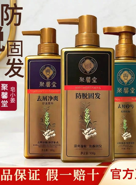 姜聚馨堂固发控油滋养毛囊