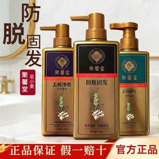 聚馨堂洗发水官方旗舰店去屑2号净爽防脱固发控油蓬松首乌皂小姜