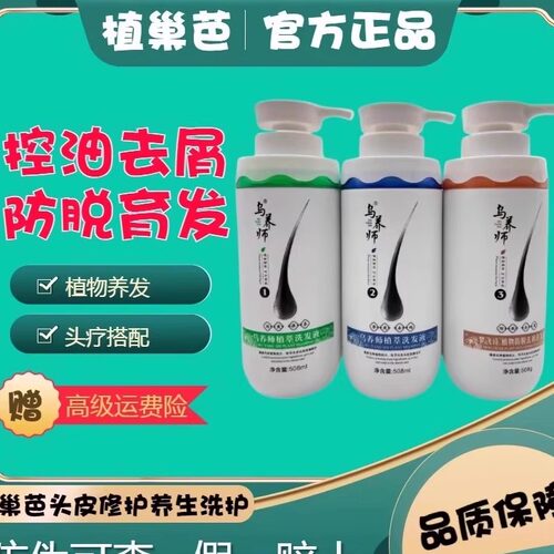 乌养师控油止痒所有发质