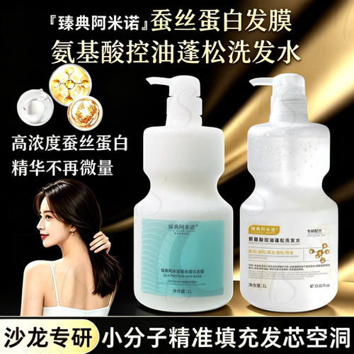 臻典阿米诺氨基酸控油蓬松发膜