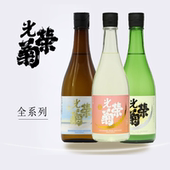 光荣菊全系列无虑过生原720ml瓶装 正品 行货清海三月日雪黄昏清酒