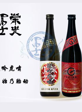 荣光富士龙吟虎啸原始乃胎动全系列限定原装进口纯米大吟酿清酒